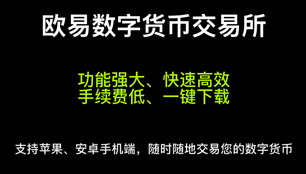 欧交易所app网站 展示图